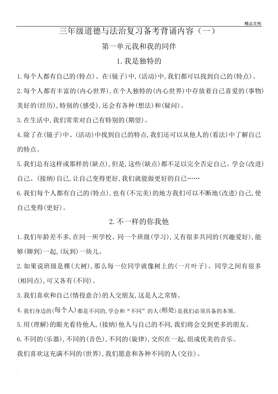 部编版三年级下道德与法治备考练习题及答案_第1页