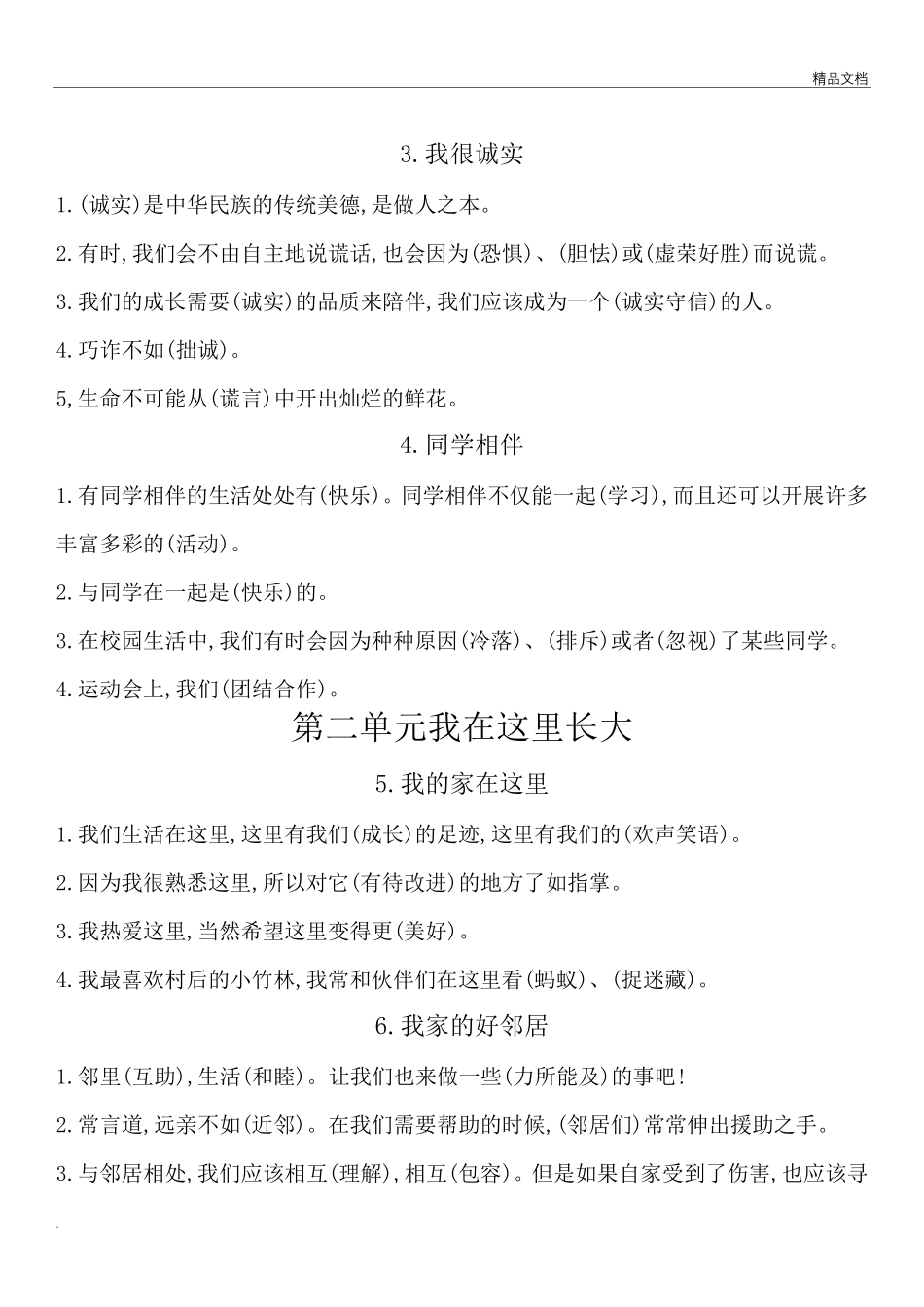 部编版三年级下道德与法治备考练习题及答案_第2页