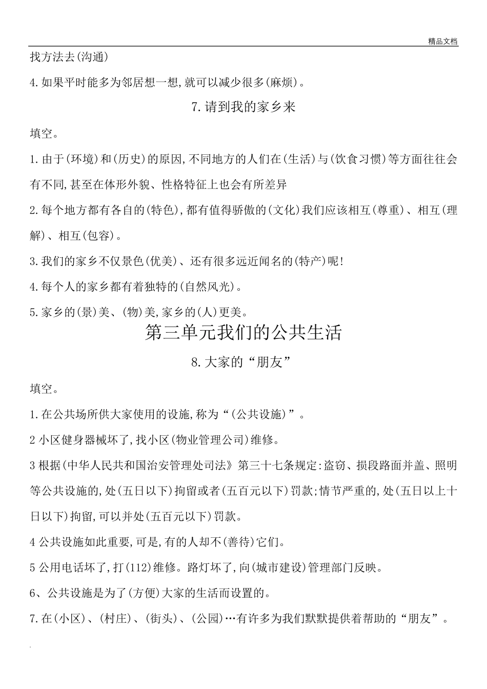 部编版三年级下道德与法治备考练习题及答案_第3页