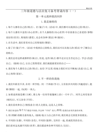 部编版三年级下道德与法治备考练习题及答案