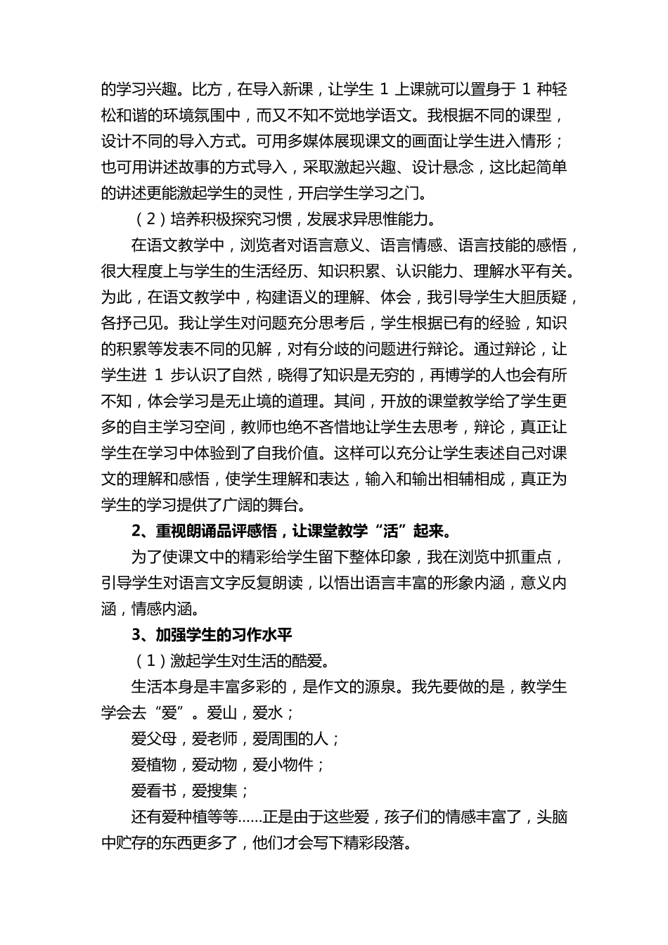 部编版三年级下学期语文教学工作总结_第2页