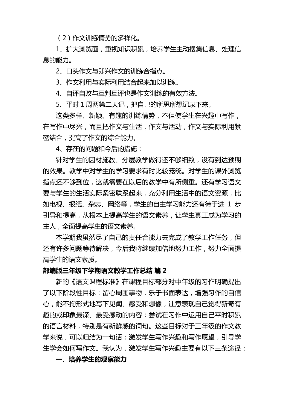 部编版三年级下学期语文教学工作总结_第3页