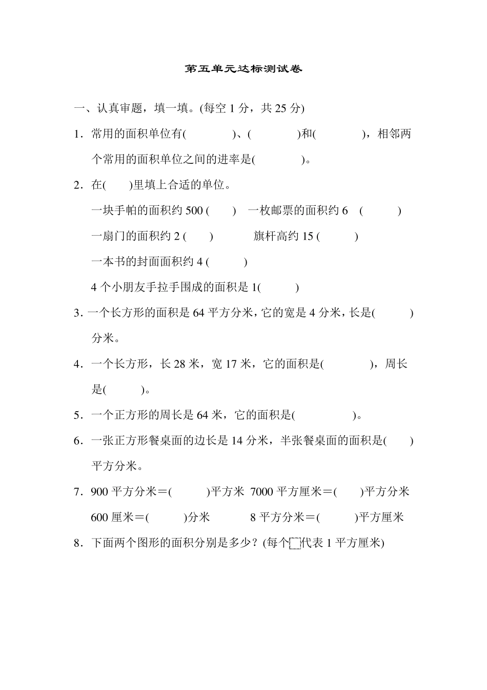 部编版三年级数学下册第五单元测试卷_第1页