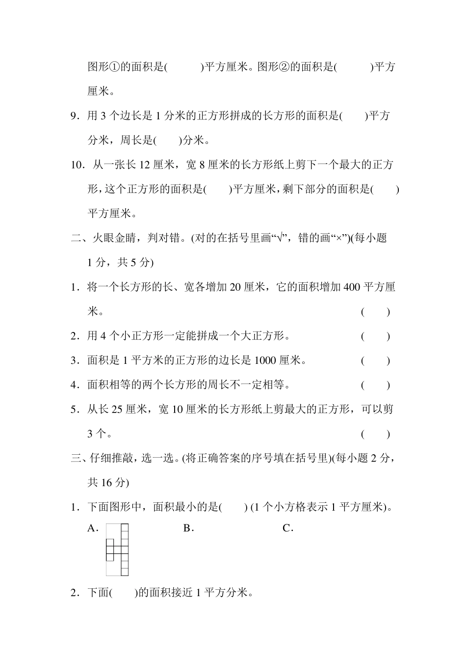 部编版三年级数学下册第五单元测试卷_第2页
