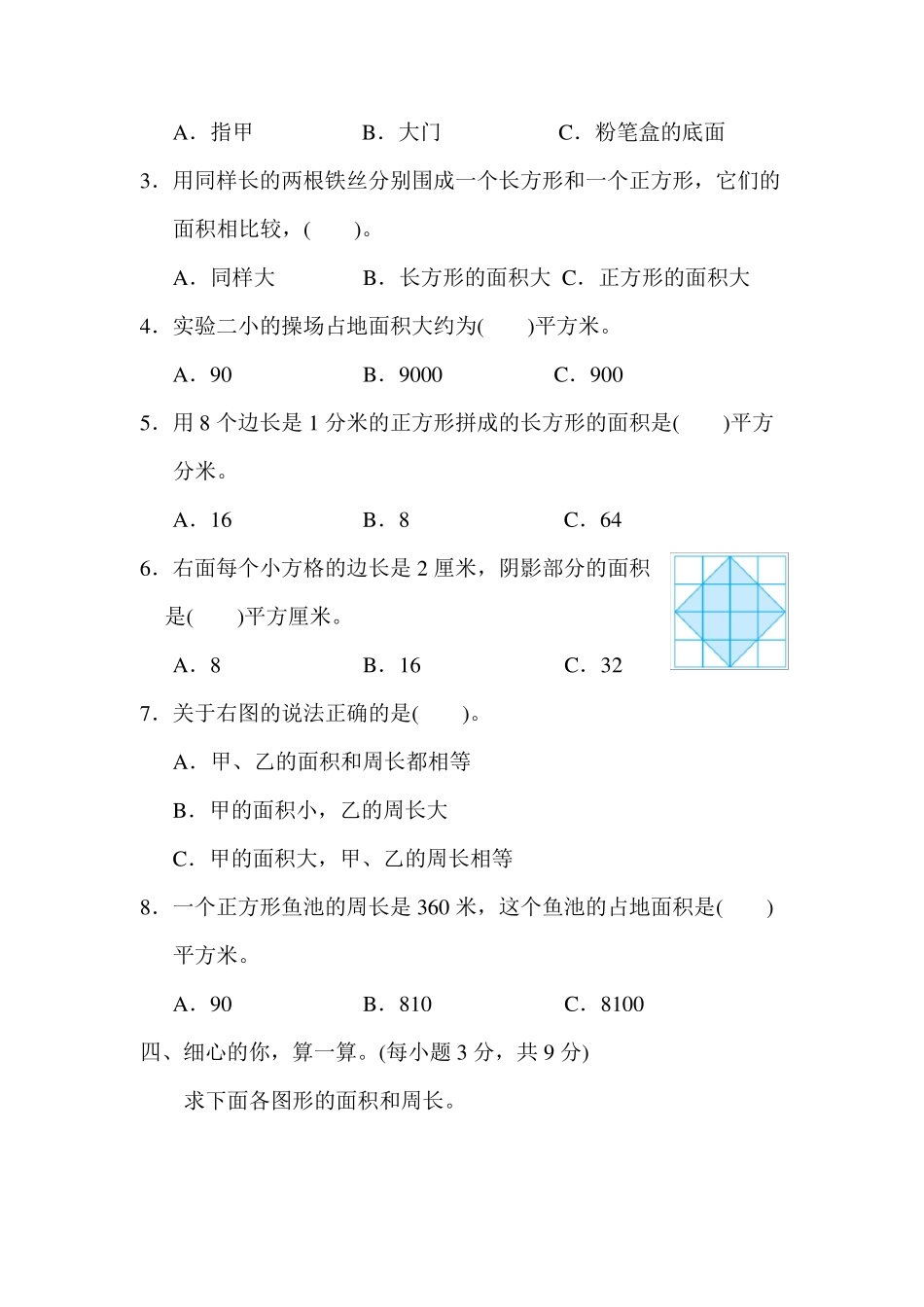 部编版三年级数学下册第五单元测试卷_第3页