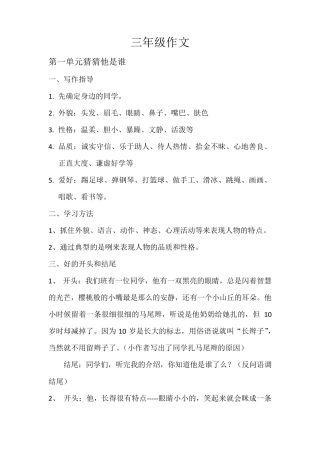 部编版三年级同步作文指导