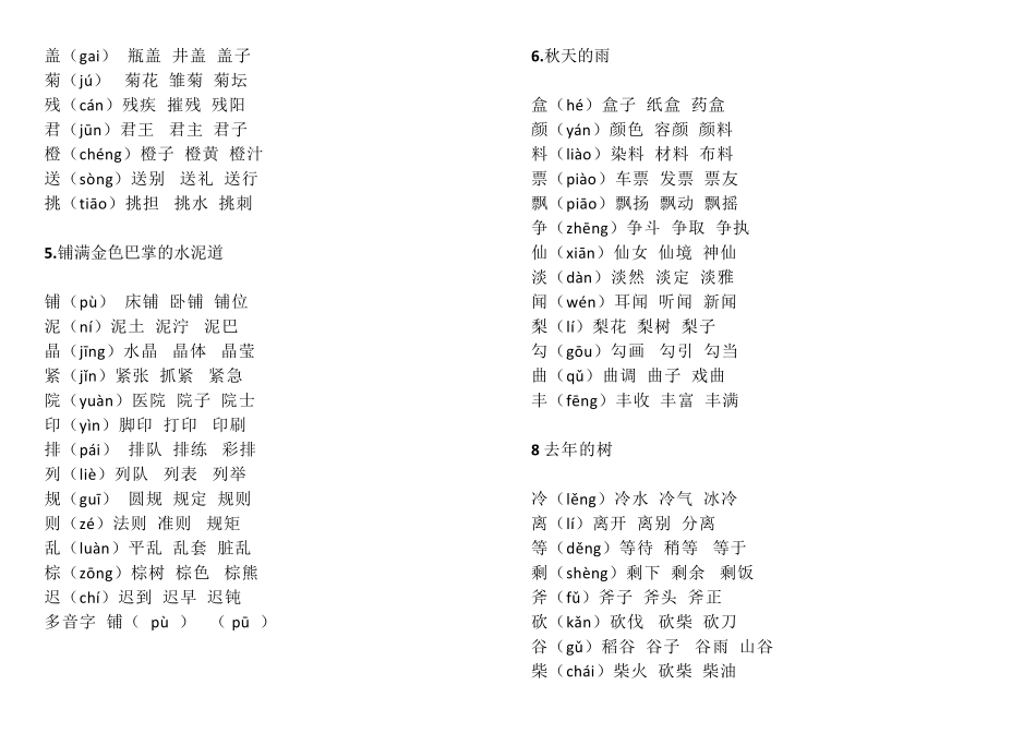 部编版三年级语文(上册)识字表+写字表生字组词_第2页