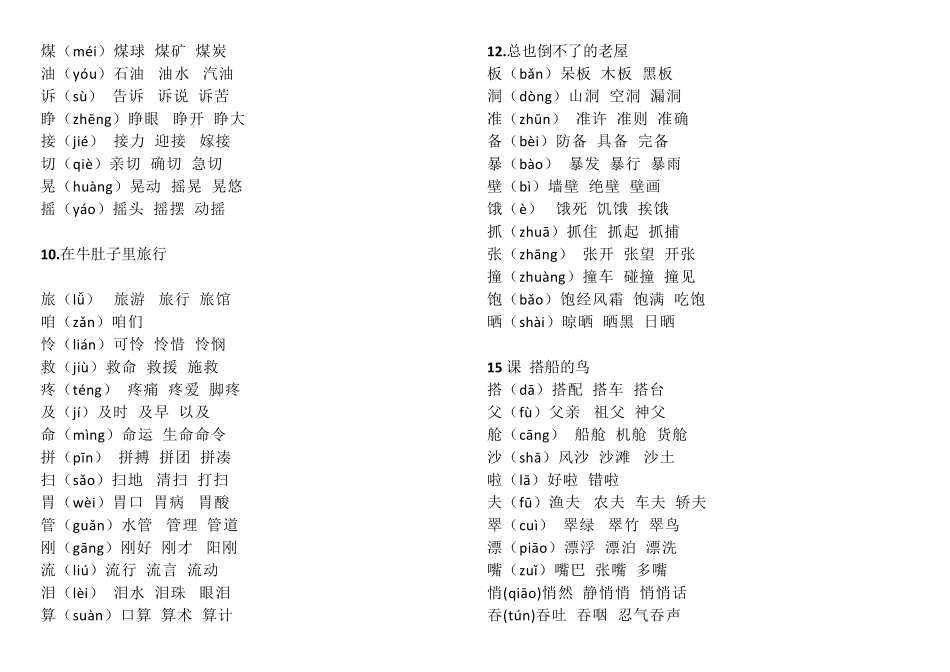 部编版三年级语文(上册)识字表+写字表生字组词_第3页