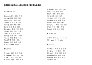 部编版三年级语文(上册)识字表+写字表生字组词