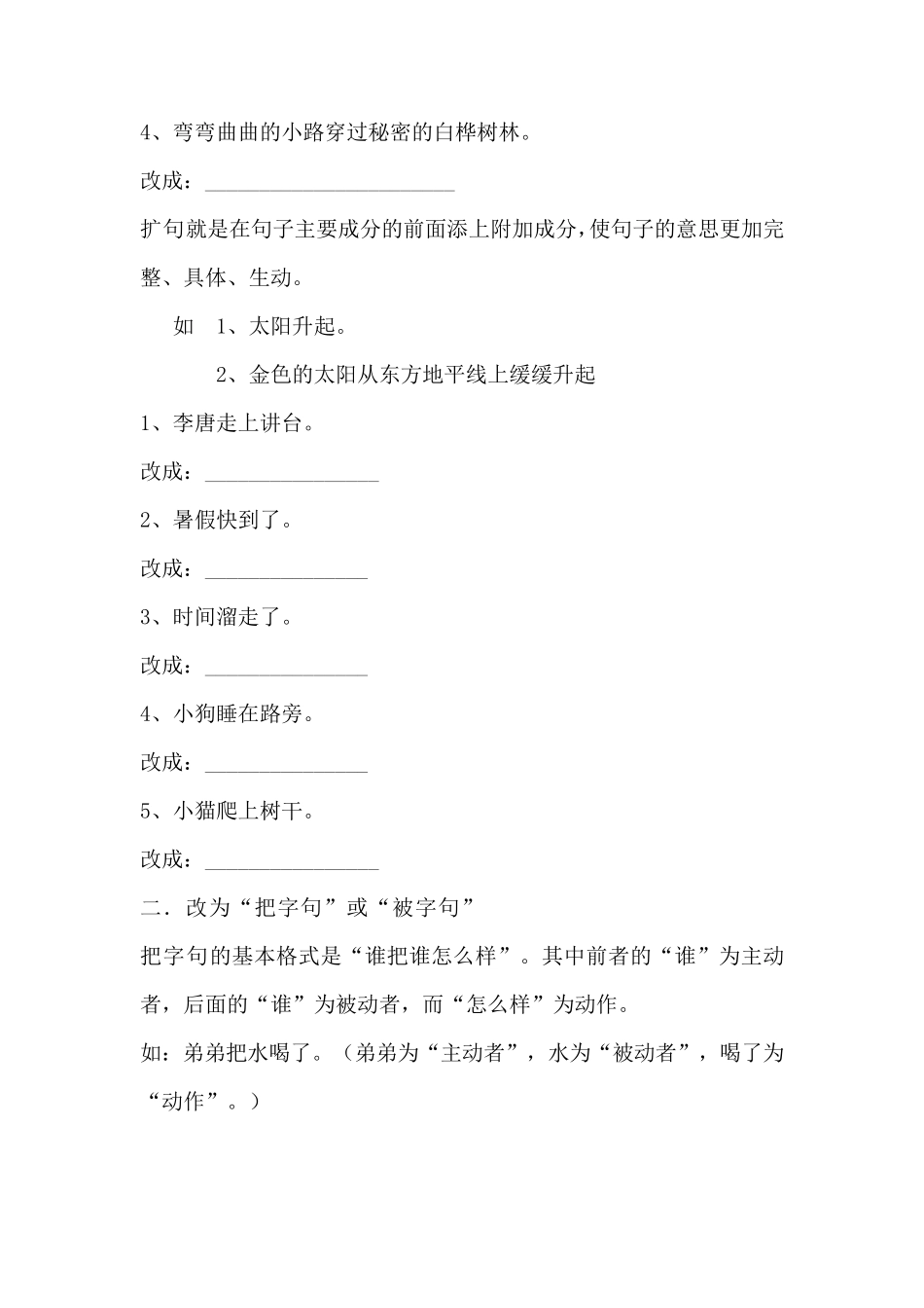 部编版三年级语文(上册)句型专项练习题_第2页