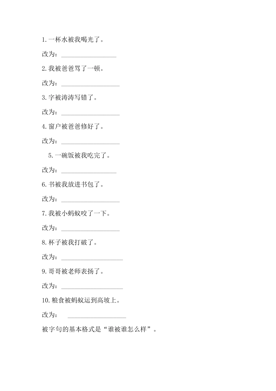 部编版三年级语文(上册)句型专项练习题_第3页