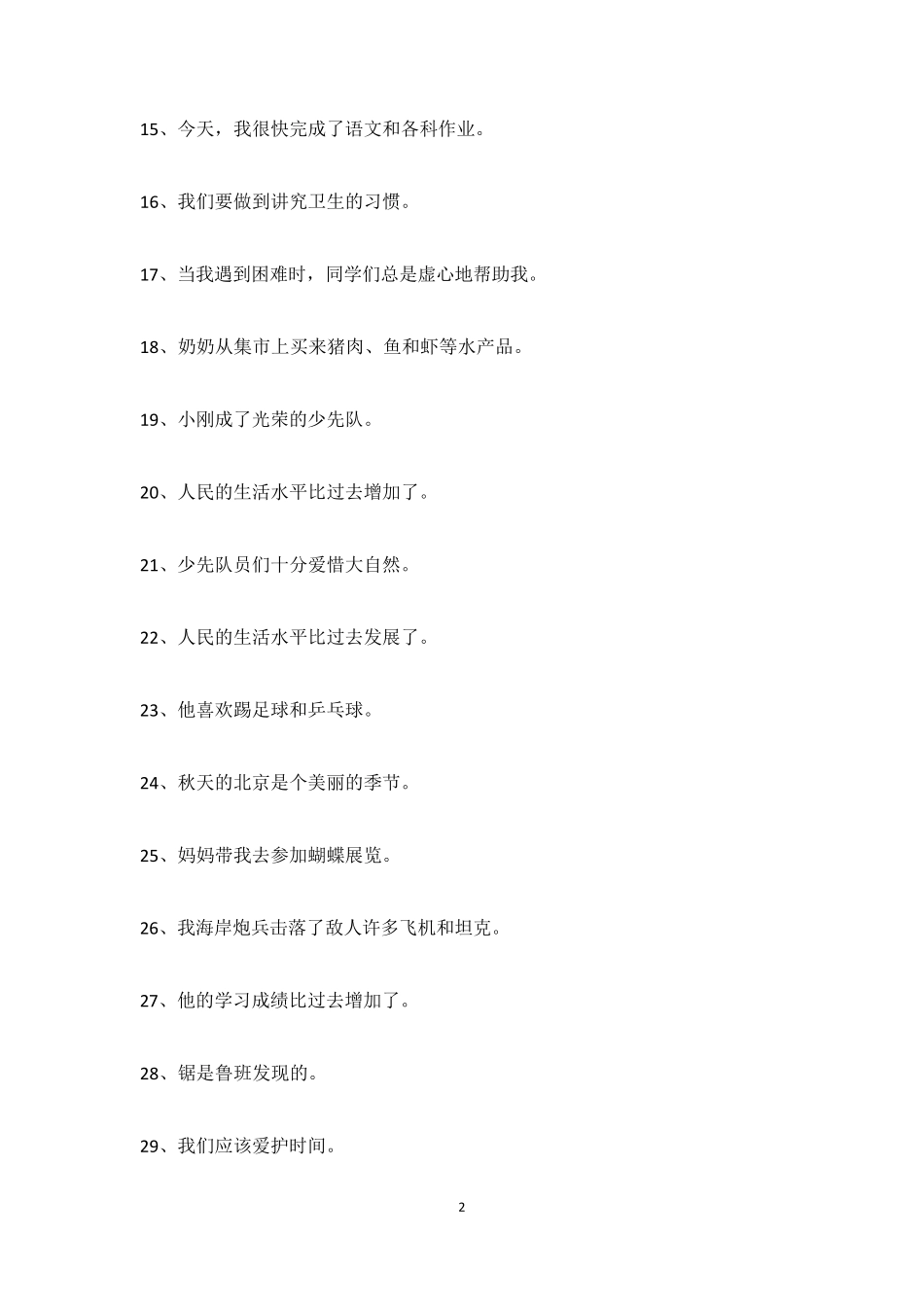 部编版三年级语文《修改病句》专项练习题_第2页