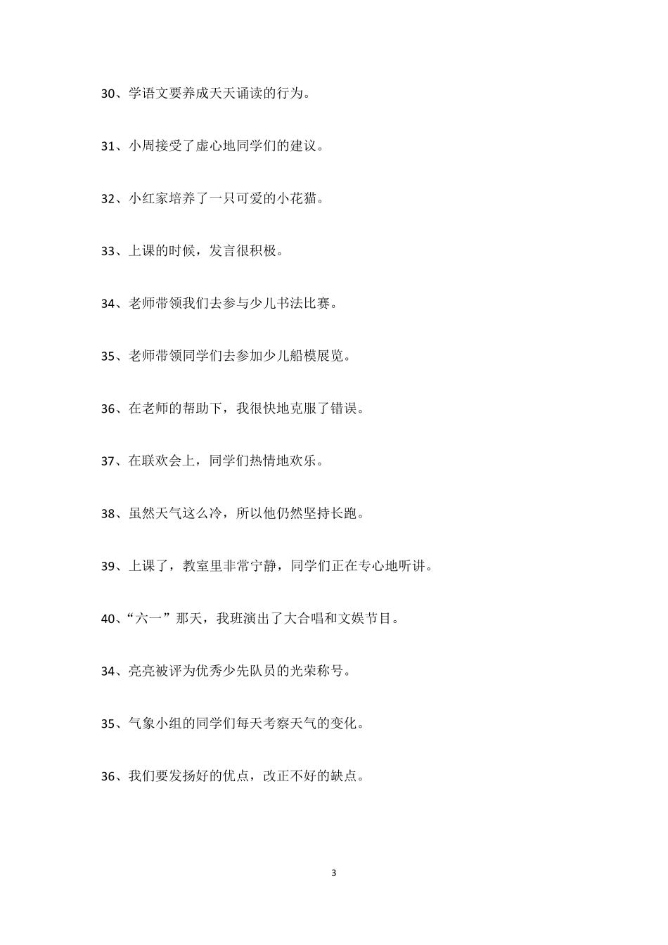 部编版三年级语文《修改病句》专项练习题_第3页