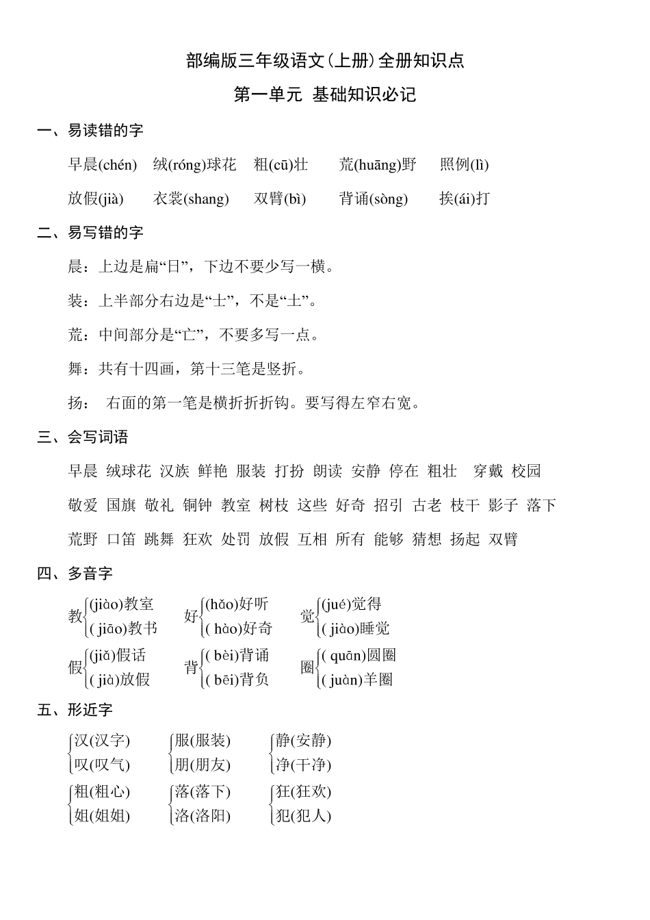 部编版三年级语文(上册)全册知识点整理_第1页
