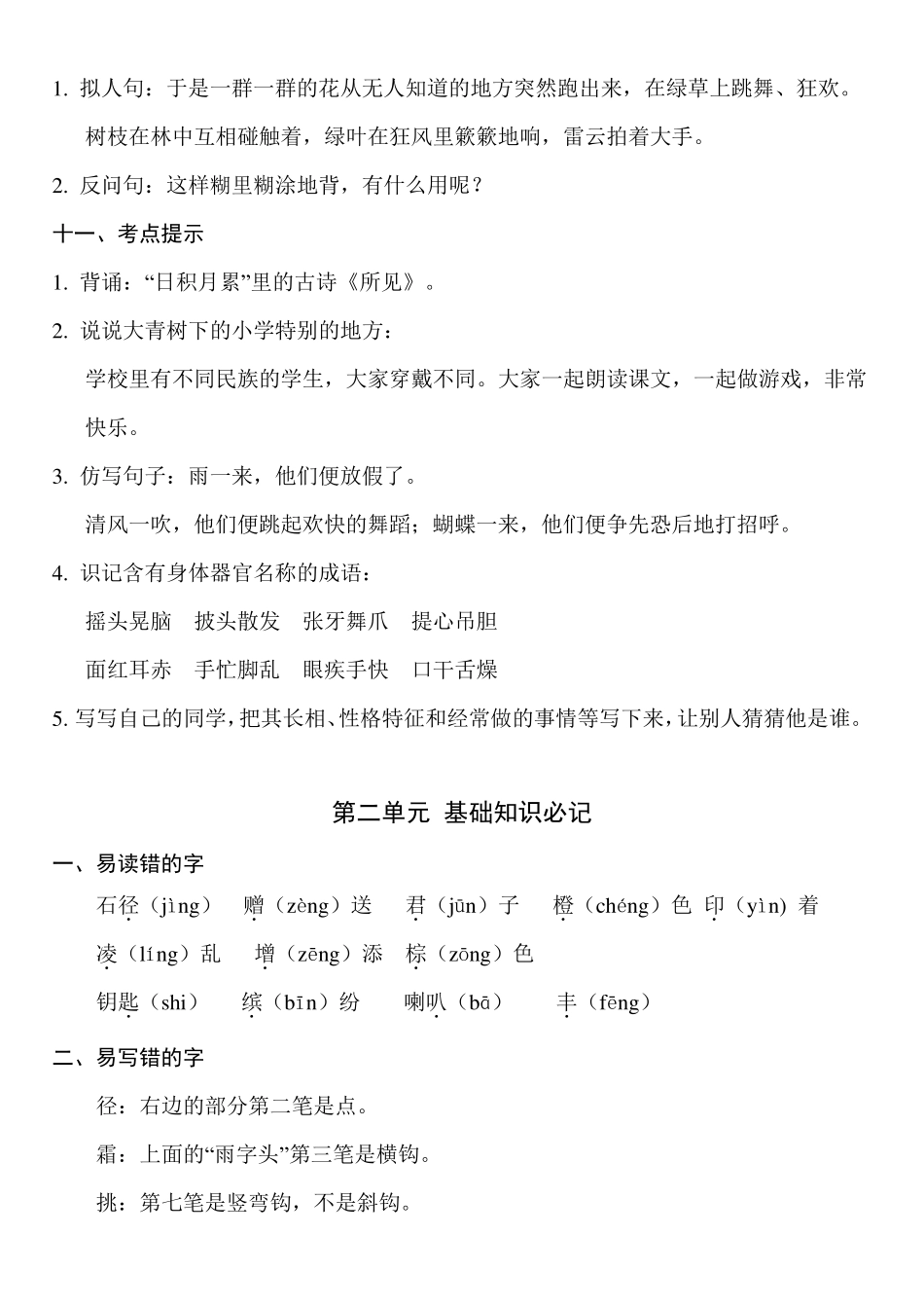 部编版三年级语文(上册)全册知识点整理_第3页