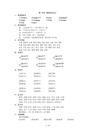 部编版三年级语文上册(基础知识必记)