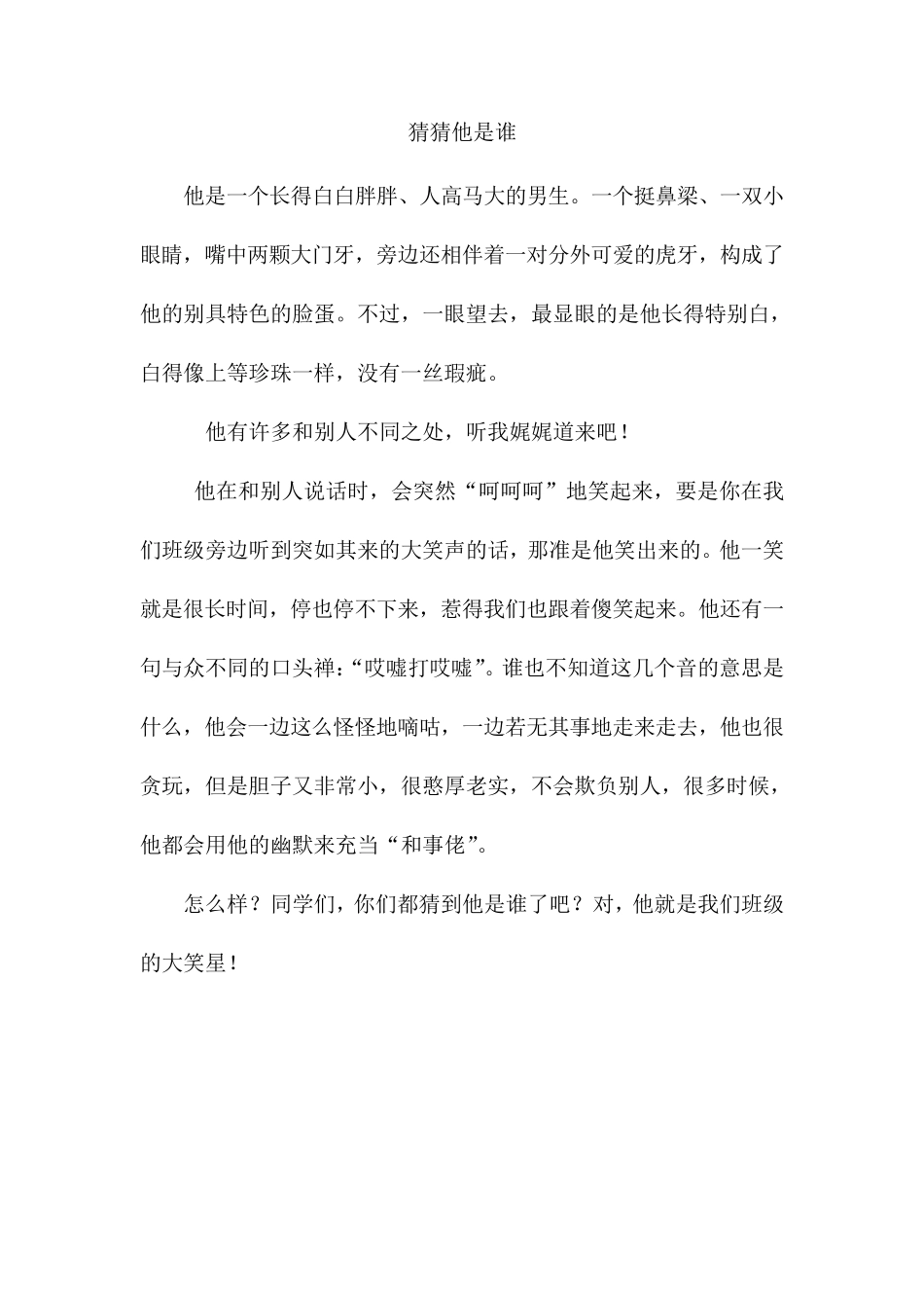 部编版三年级语文上册1—8单元同步作文_第1页