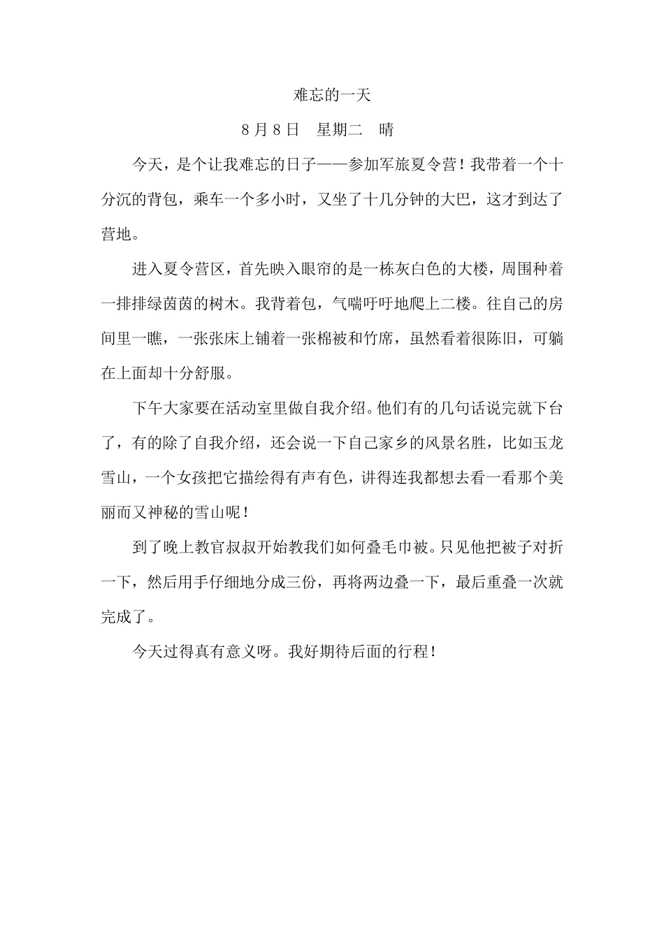 部编版三年级语文上册1—8单元同步作文_第2页