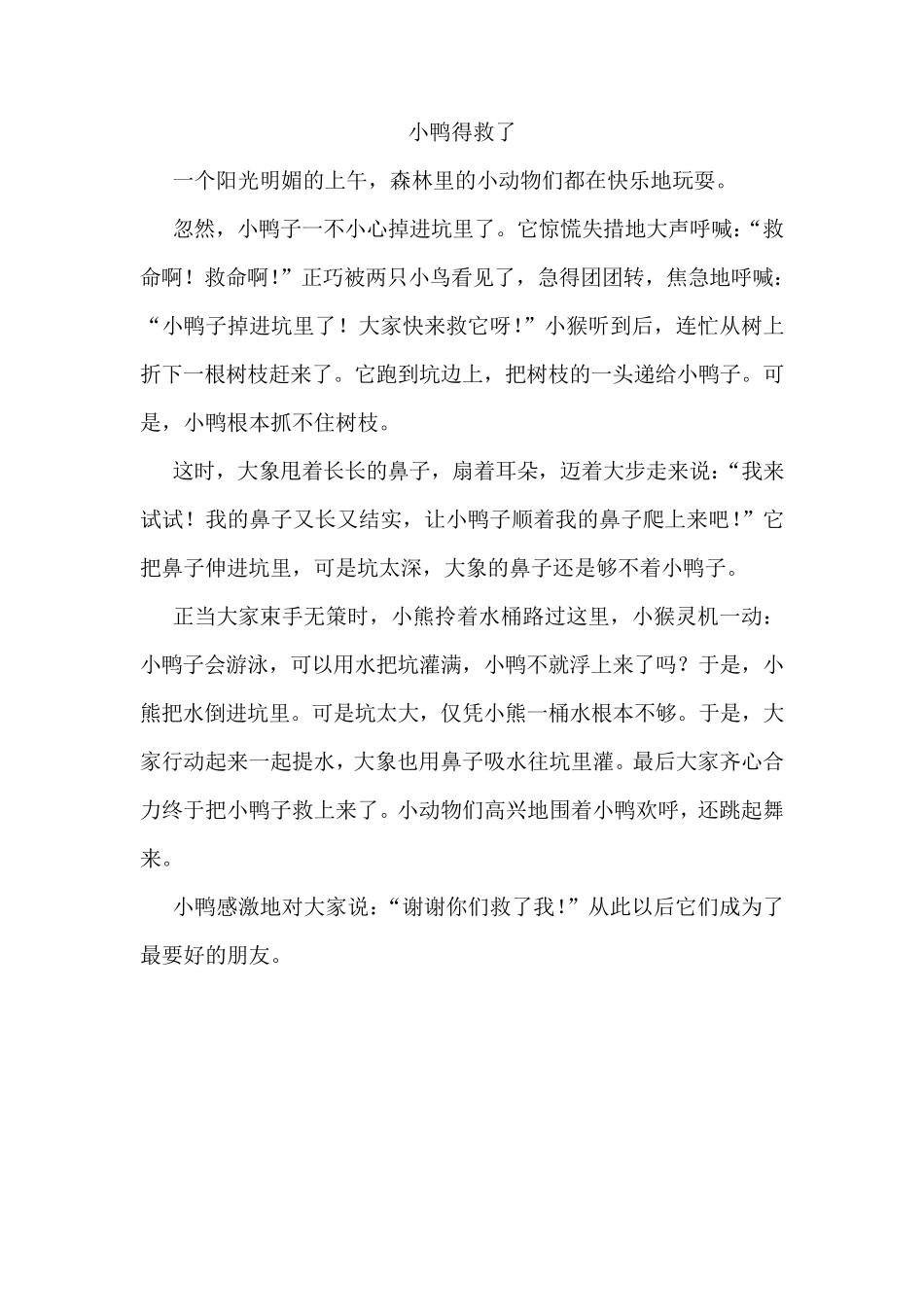 部编版三年级语文上册1—8单元同步作文_第3页