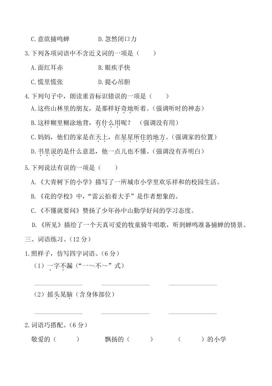 部编版三年级语文上册14单元测试卷附答案_第2页