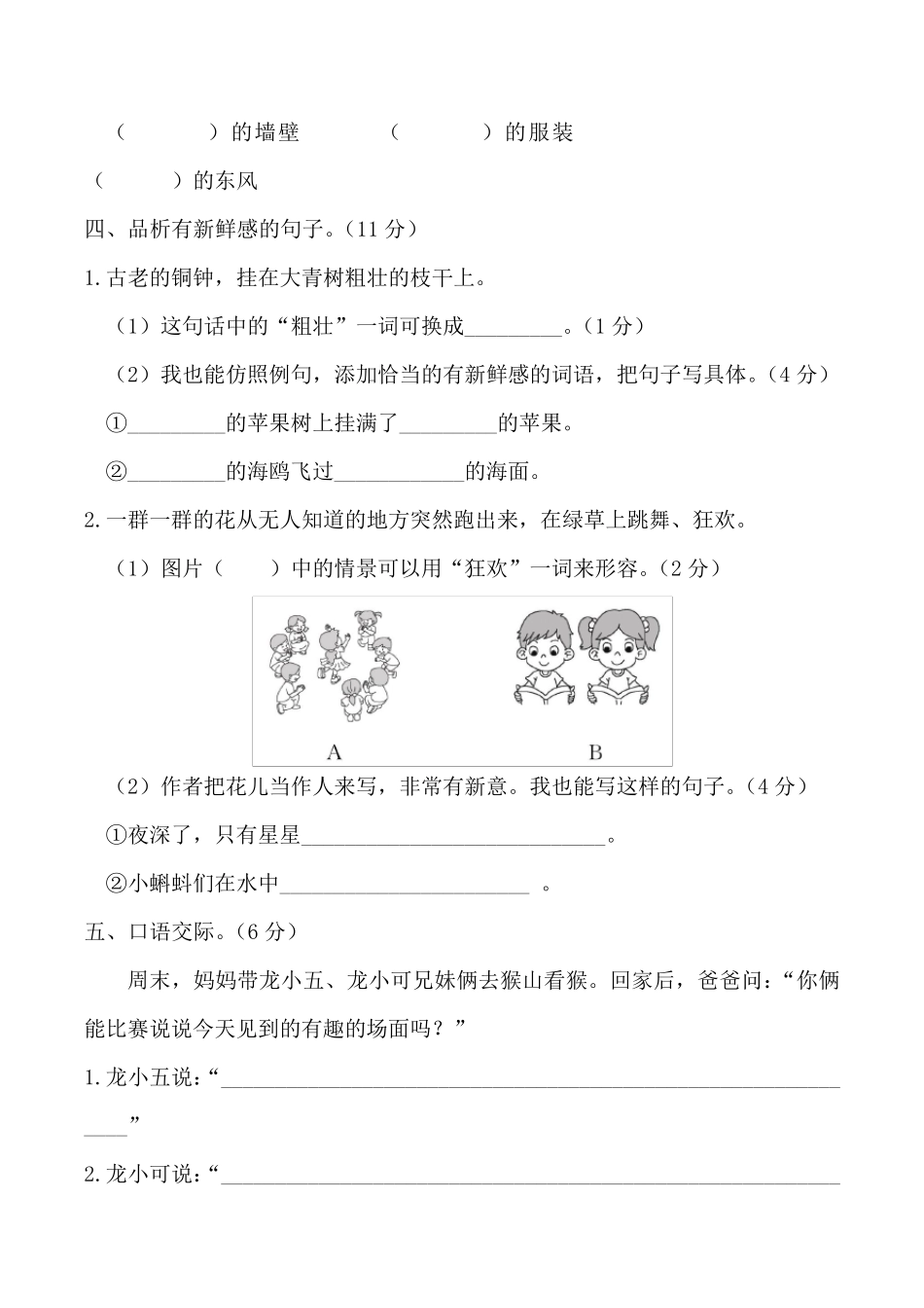 部编版三年级语文上册14单元测试卷附答案_第3页