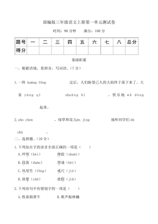 部编版三年级语文上册14单元测试卷附答案