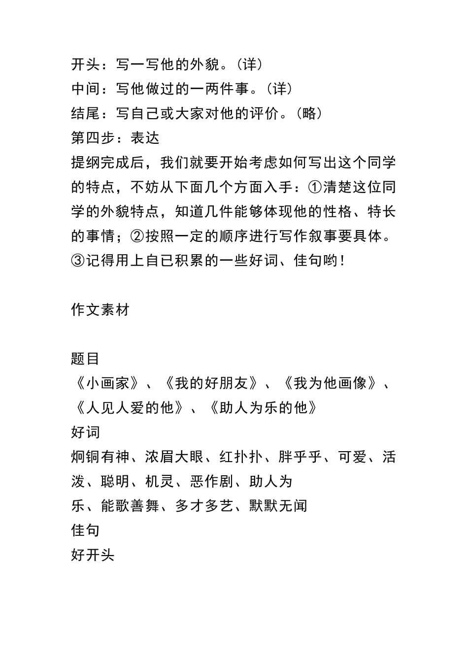 部编版三年级语文上册《猜猜他是谁》作文指导、范文_第2页