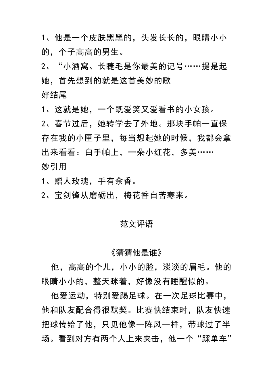 部编版三年级语文上册《猜猜他是谁》作文指导、范文_第3页
