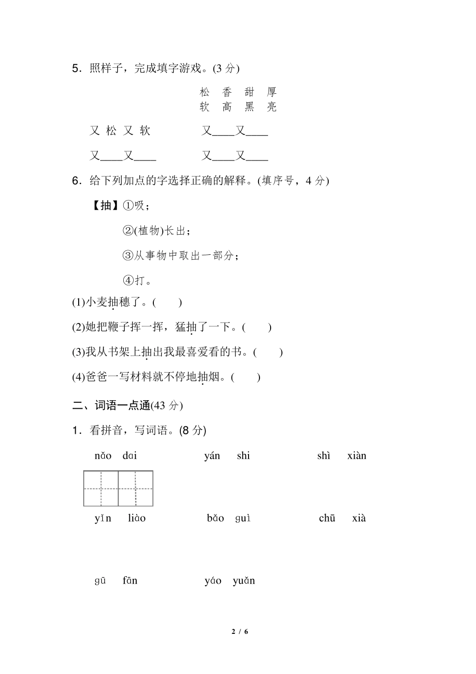 部编版三年级语文上册《第六单元试卷》_第2页