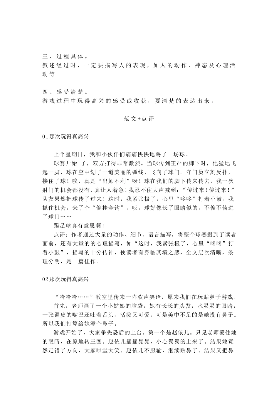 部编版三年级语文上册习作八《那次玩得真高兴》写作指导范文_第2页