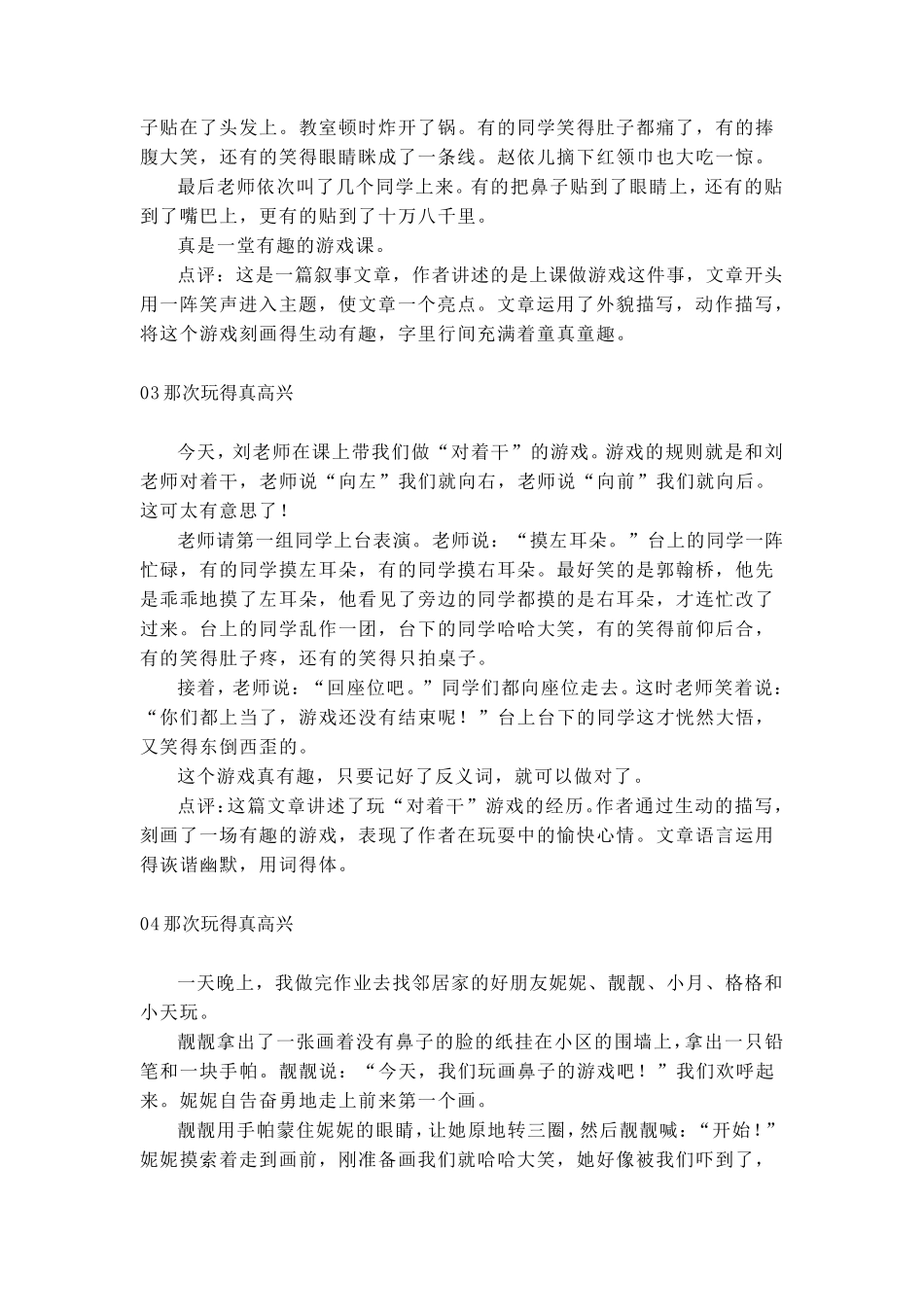 部编版三年级语文上册习作八《那次玩得真高兴》写作指导范文_第3页