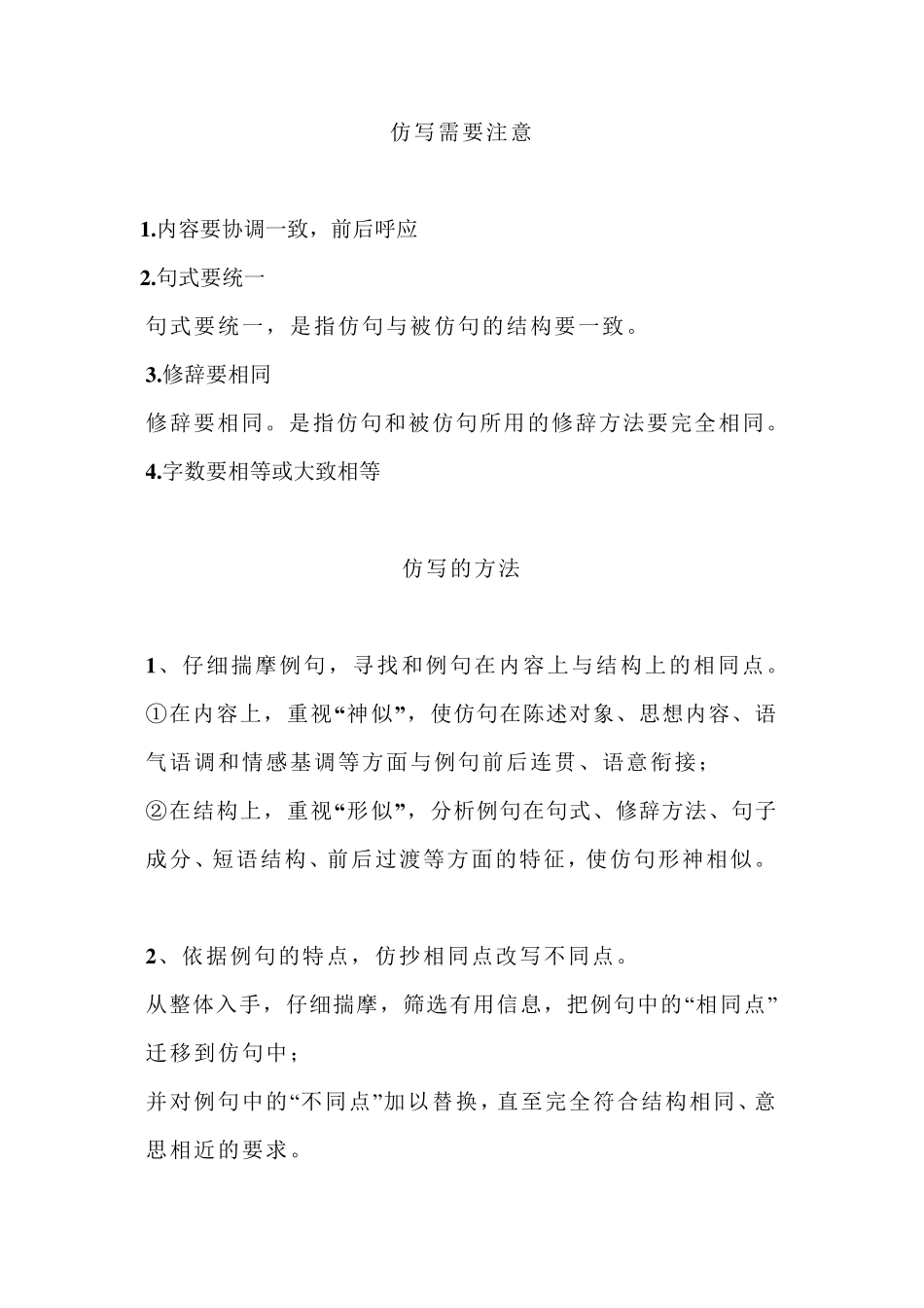 部编版三年级语文上册仿写句子习题及答案(附技巧)_第1页