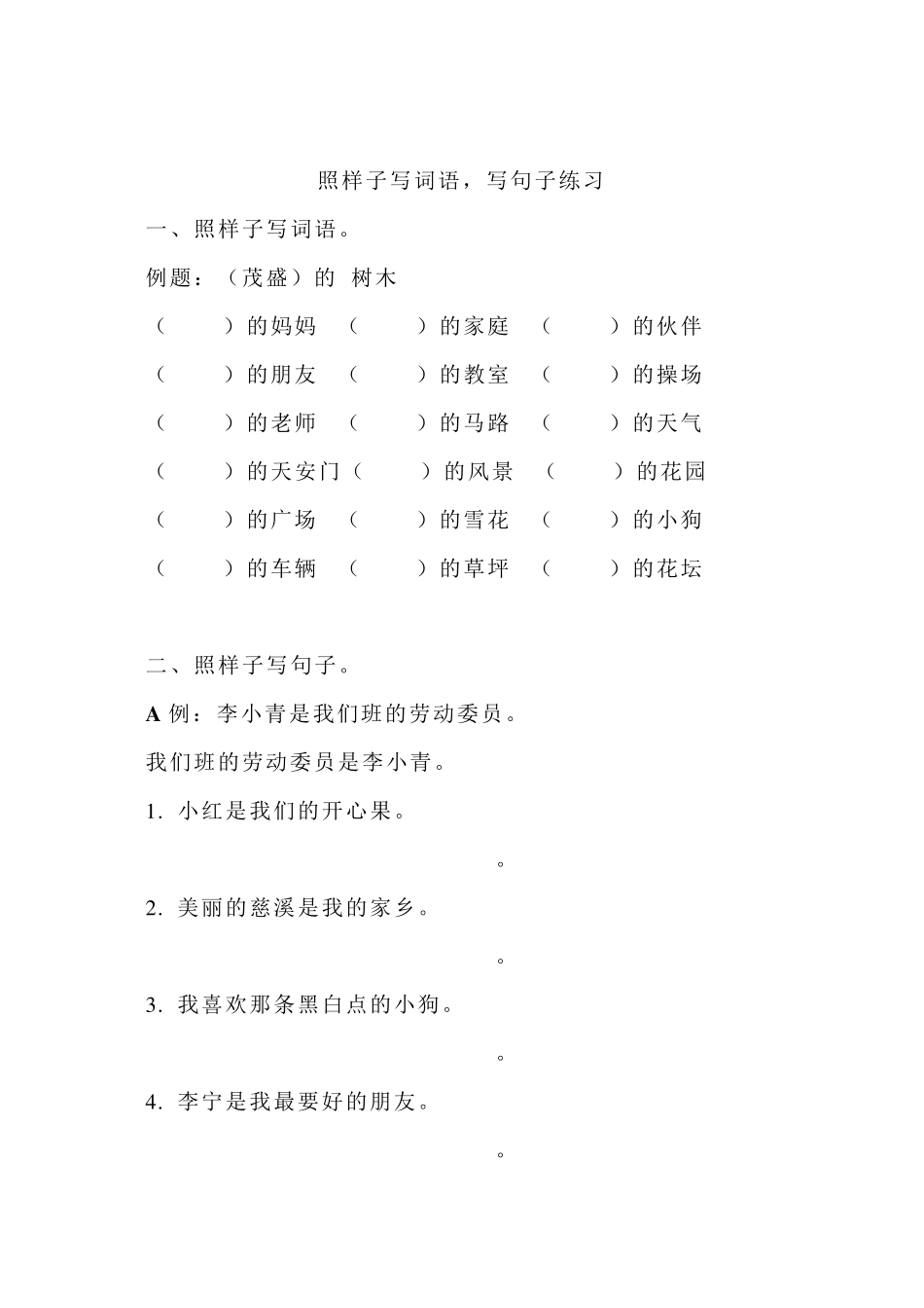 部编版三年级语文上册仿写句子习题及答案(附技巧)_第2页