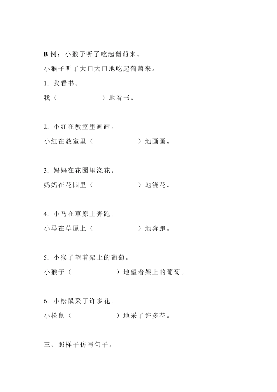 部编版三年级语文上册仿写句子习题及答案(附技巧)_第3页