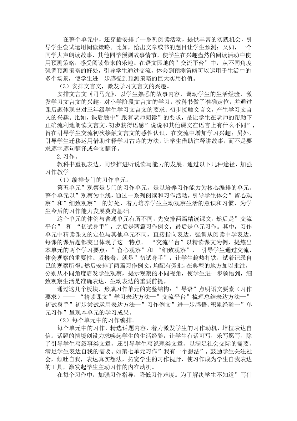 部编版三年级语文上册全册教材整体分析_第2页