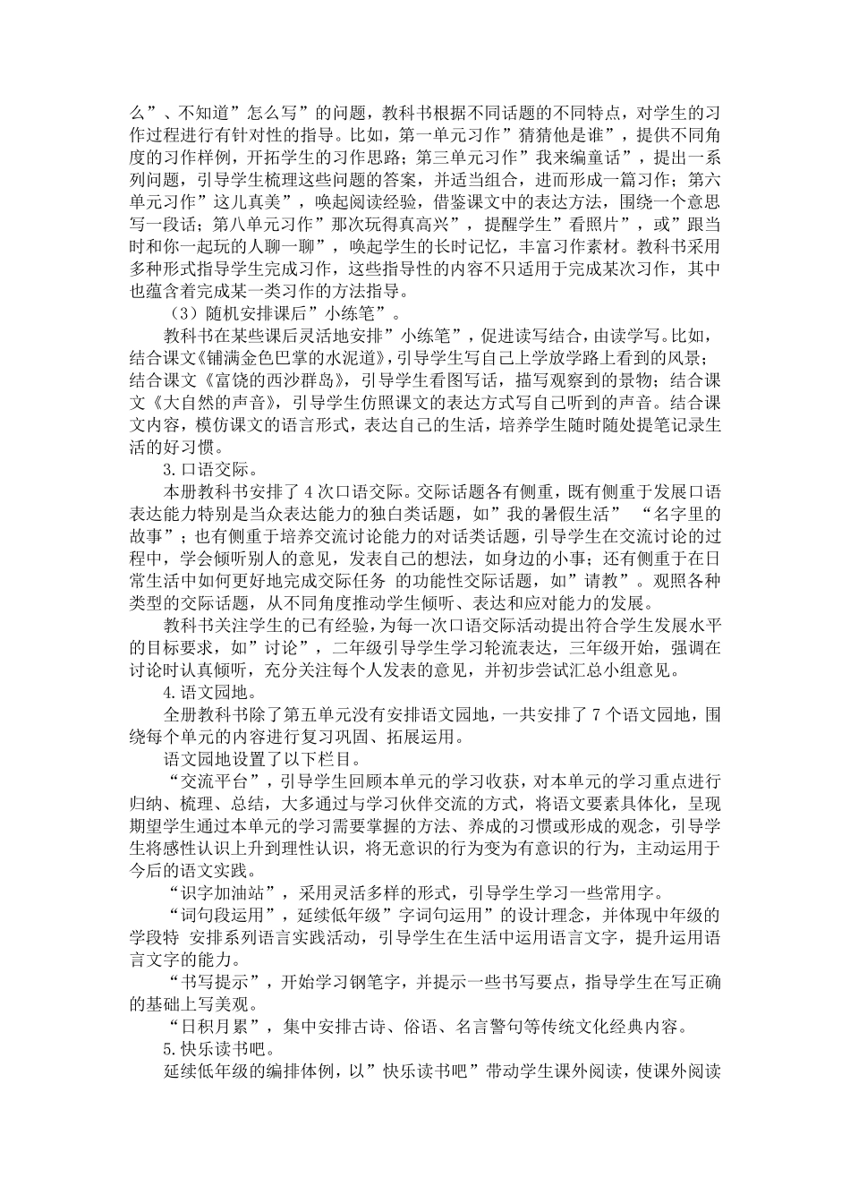 部编版三年级语文上册全册教材整体分析_第3页