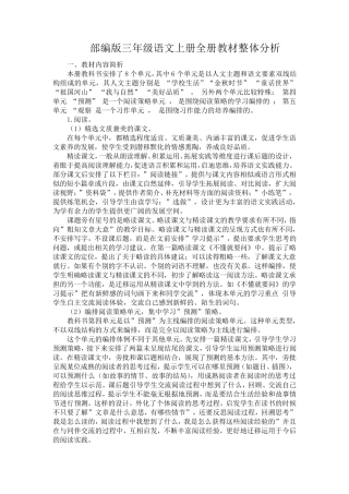 部编版三年级语文上册全册教材整体分析