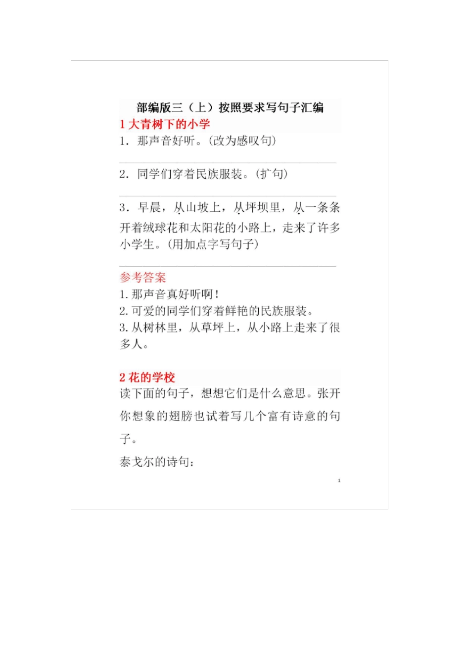 部编版三年级语文上册仿写句子练习_第1页