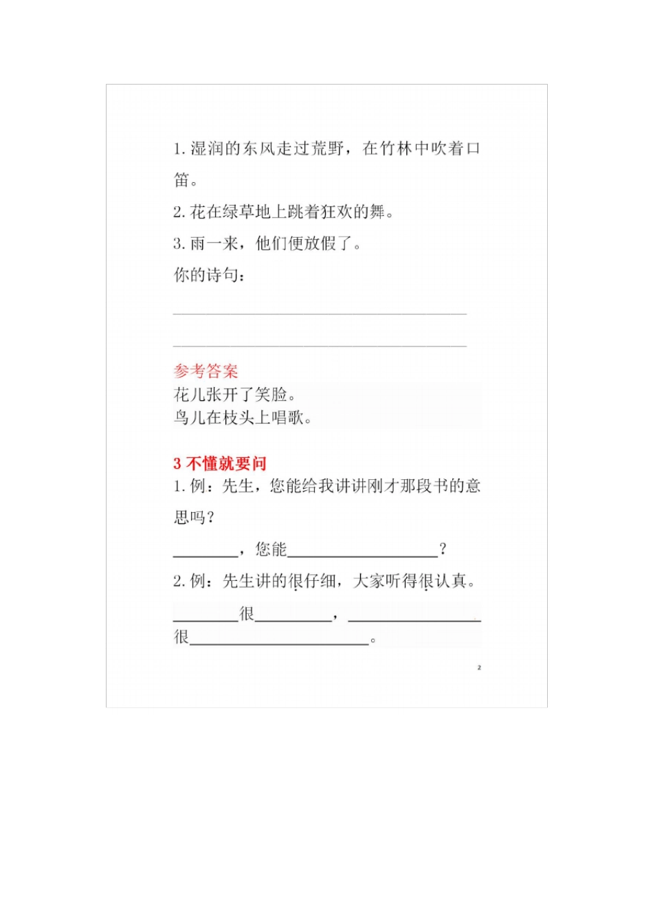 部编版三年级语文上册仿写句子练习_第2页