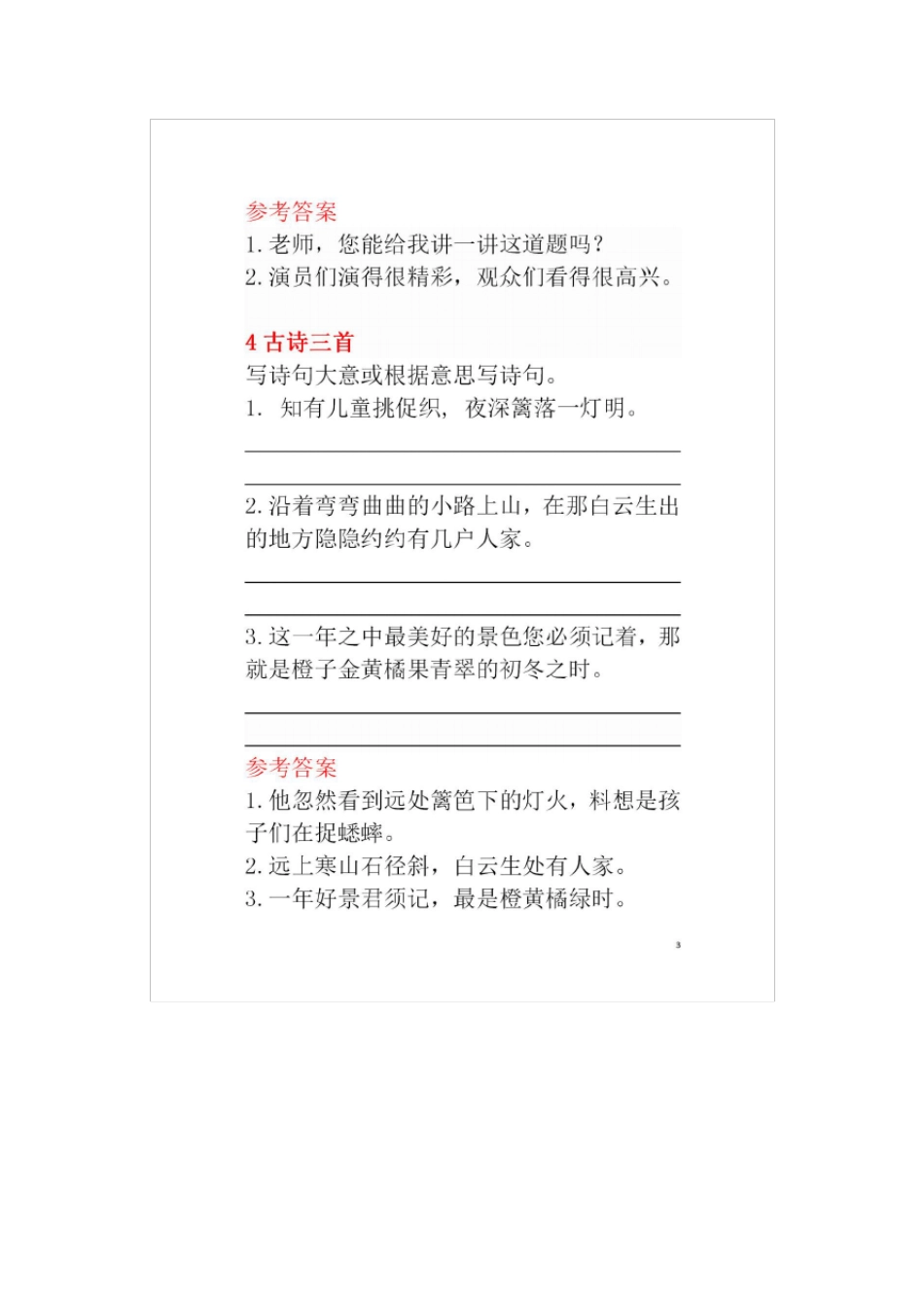 部编版三年级语文上册仿写句子练习_第3页