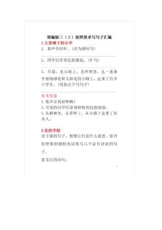 部编版三年级语文上册仿写句子练习