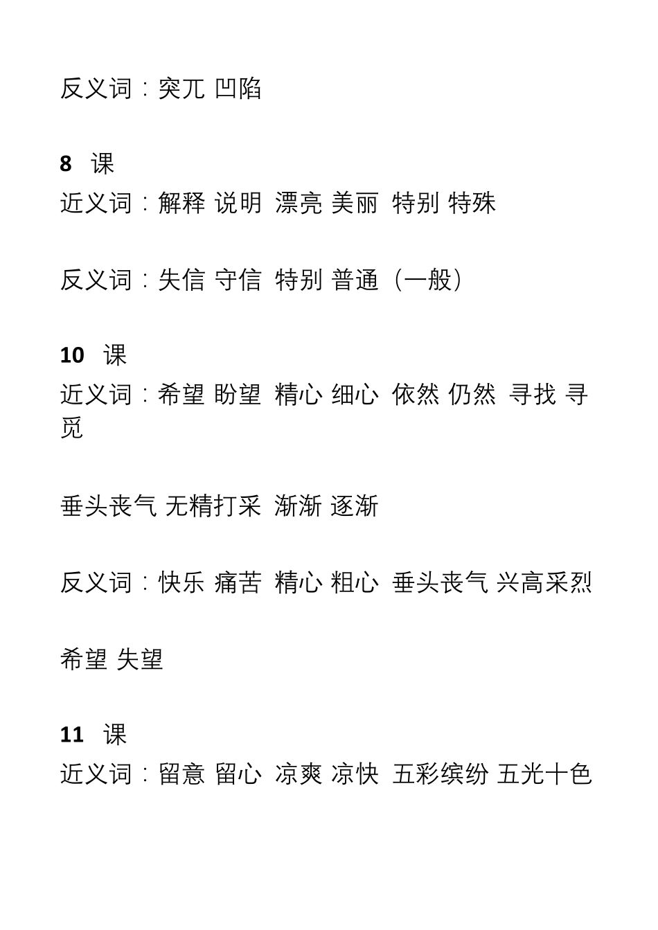 部编版三年级语文上册全册近义词+反义词_第3页