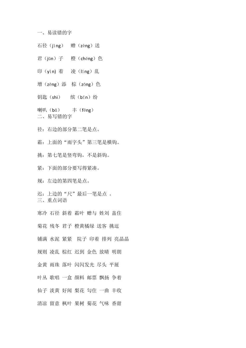 部编版三年级语文上册各单元知识点复习_第3页