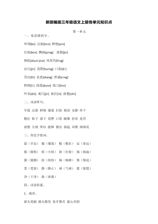 部编版三年级语文上册各单元知识点复习