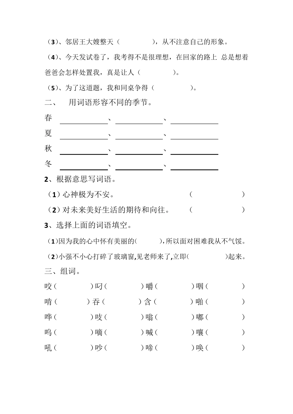部编版三年级语文上册总复习含答案(词句段运用)_第2页