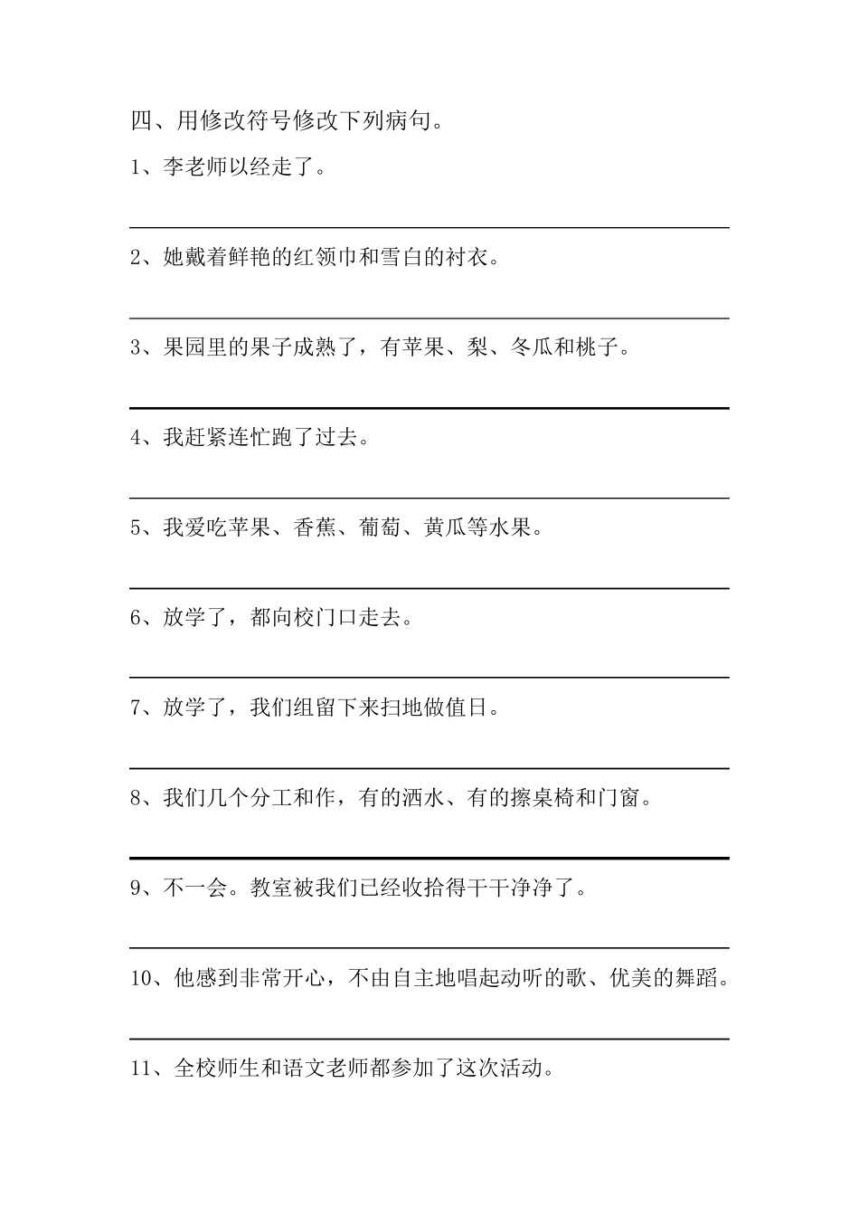 部编版三年级语文上册总复习含答案(词句段运用)_第3页
