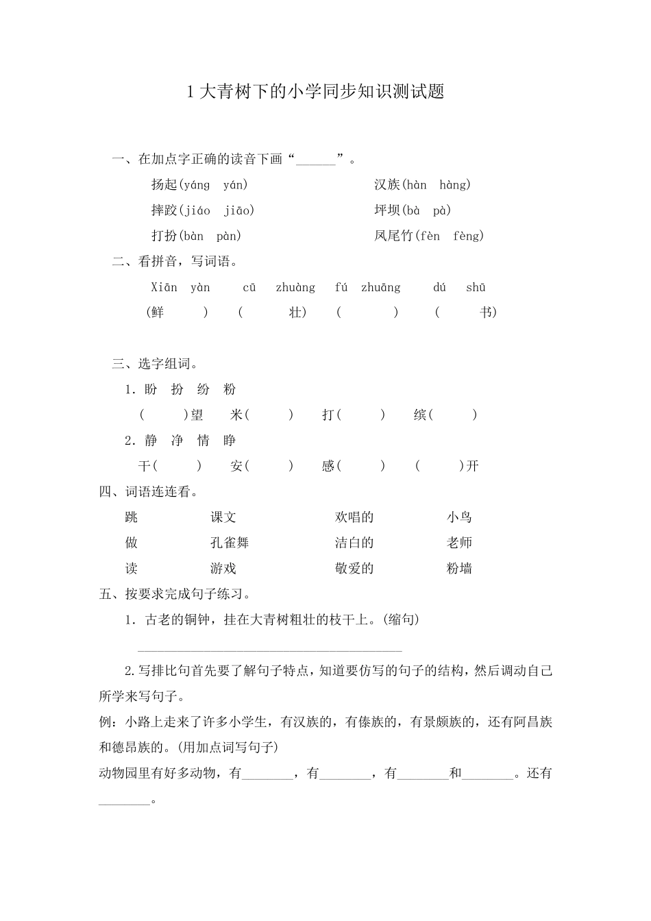 部编版三年级语文上册同步课练习题_第2页