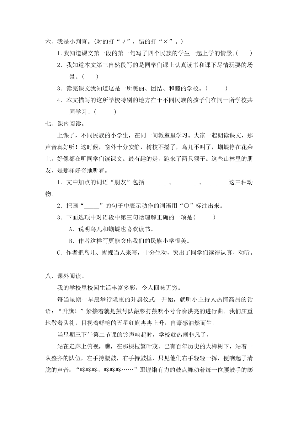 部编版三年级语文上册同步课练习题_第3页