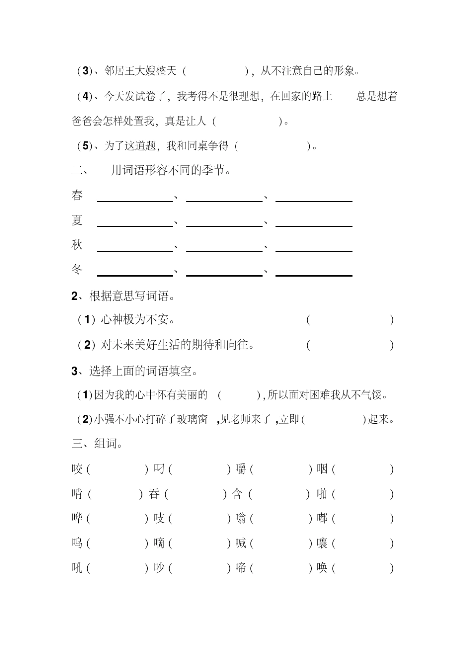 部编版三年级语文上册总复习含答案(词句段运用)精编新修订_第2页