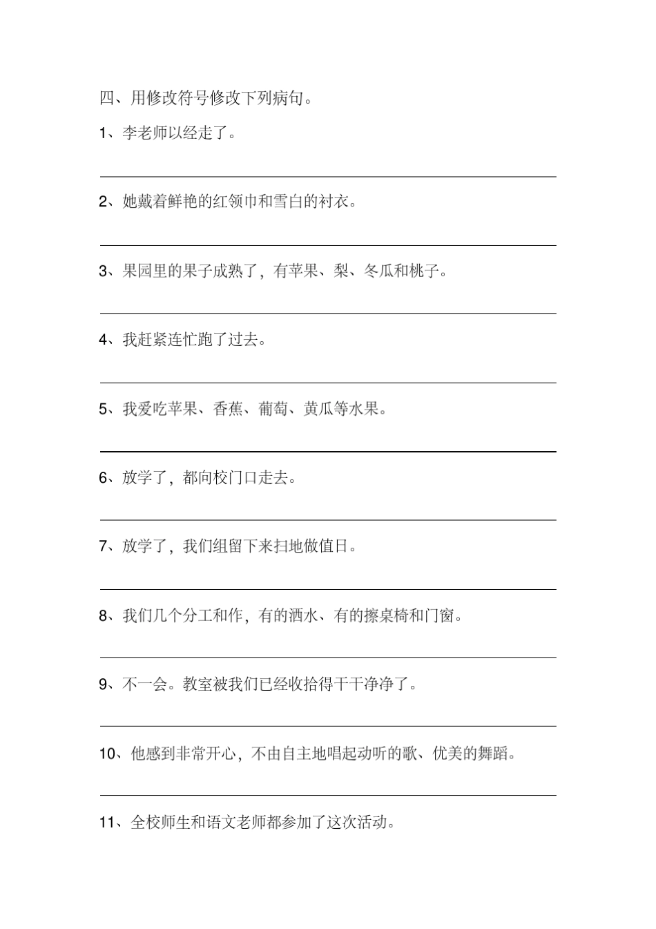 部编版三年级语文上册总复习含答案(词句段运用)精编新修订_第3页